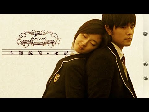 周杰倫《不能說的秘密》專輯_Secret (慢版) - YouTube