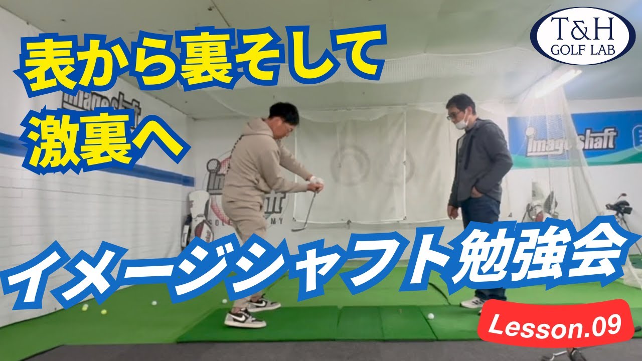 Image Shaft Study Session 9] From the McIlroy style to the Hogan