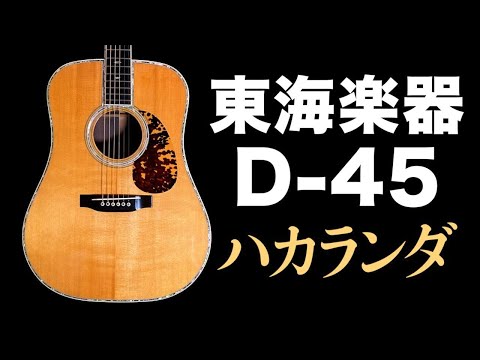 東海楽器・Cat's Eyes 特集 - YouTube