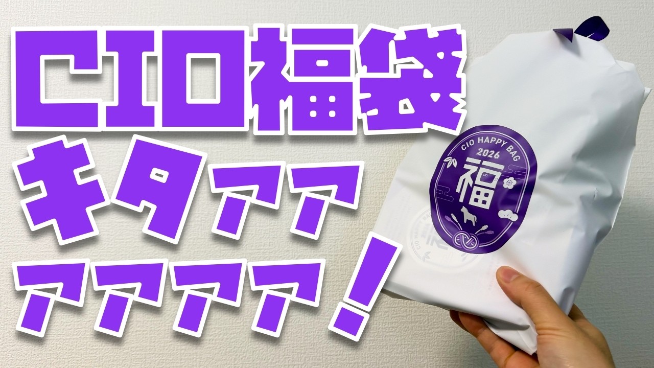 CIO's purple lucky bag has arrived!!! - YouTube