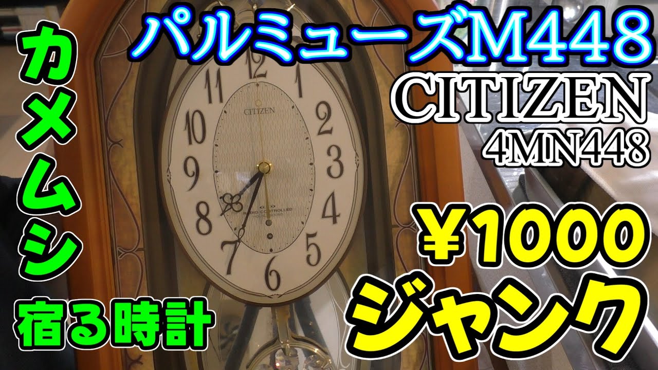パルミューズM448 ￥1000ジャンク時計開封 - YouTube