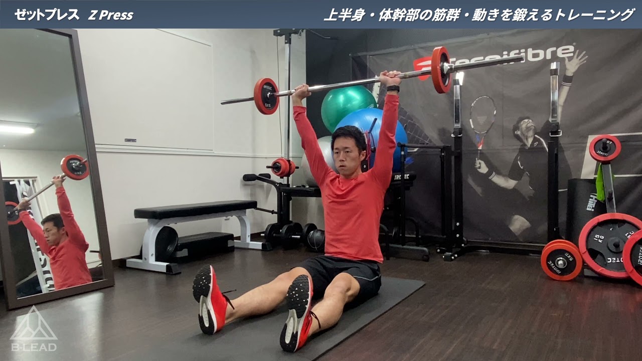 バーベル・ゼットプレス｜Z Press w/BB｜上半身・体幹部の筋群・動きを
