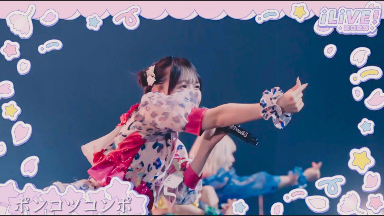 2025.4.12 ポンコツコンポ『 iLiVE! 2025 』 立川ステージガーデン