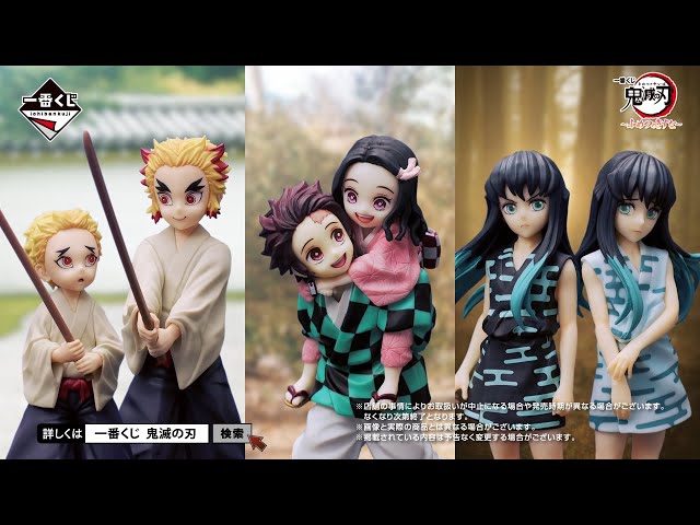 一番くじ 鬼滅の刃 ～ふめつのきずな～ PV【2023年10月21日(土)より