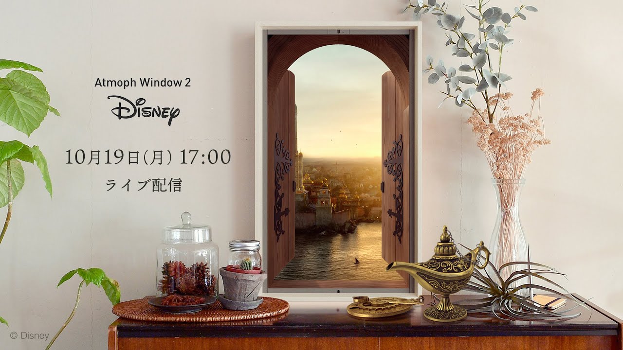 Atmoph Window 2 | Disney リリース記念LIVE - YouTube