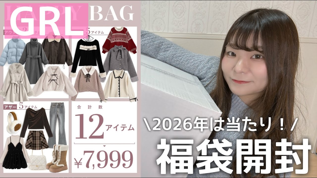 2026] GRL's lucky bag is the best ever!! - YouTube