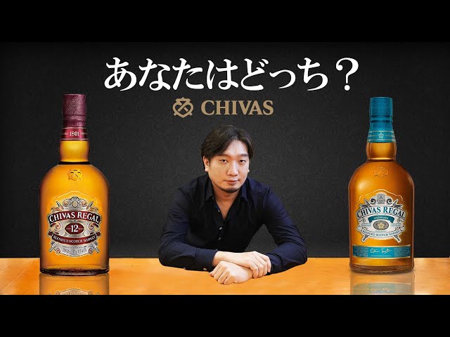🔰[Whiskey] The next step? Chivas Regal 12 Year Old & Chivas Regal