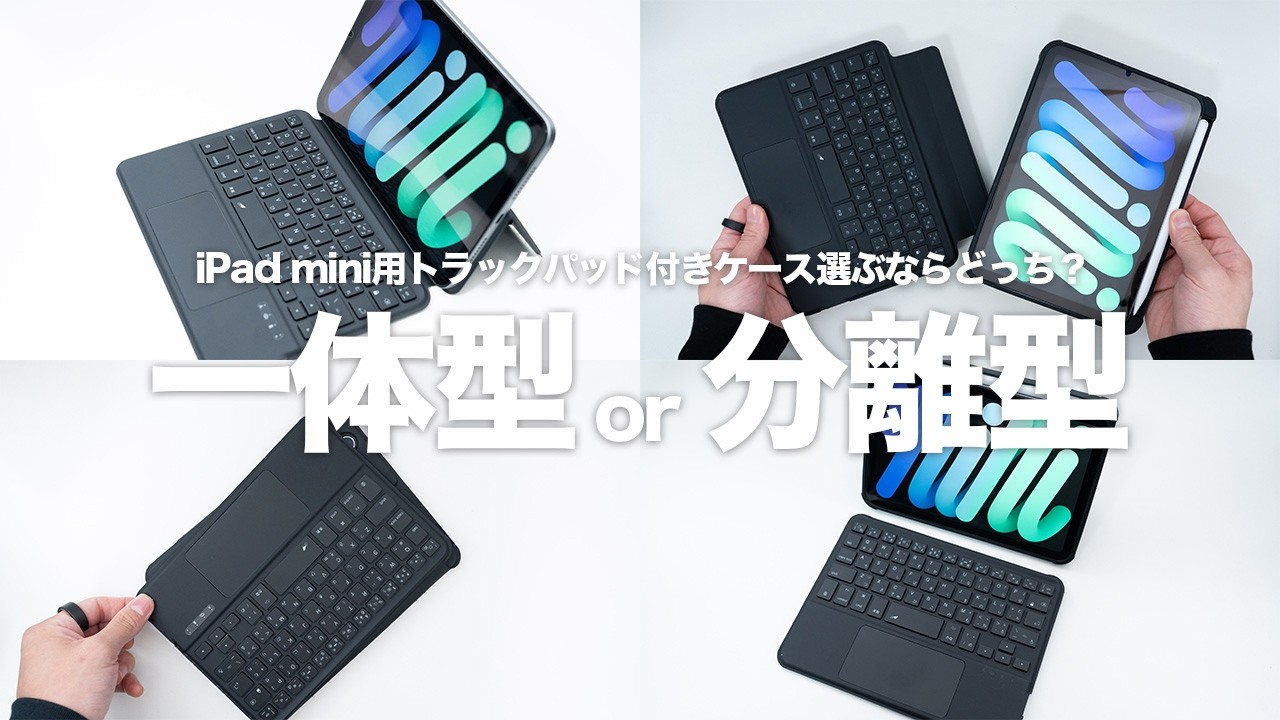 Which trackpad keyboard is better for iPad mini (A17 Pro