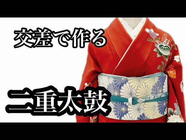 訪問着】交差で帯結び【二重太鼓】 入学式 卒業式 準礼装 幅広く対応