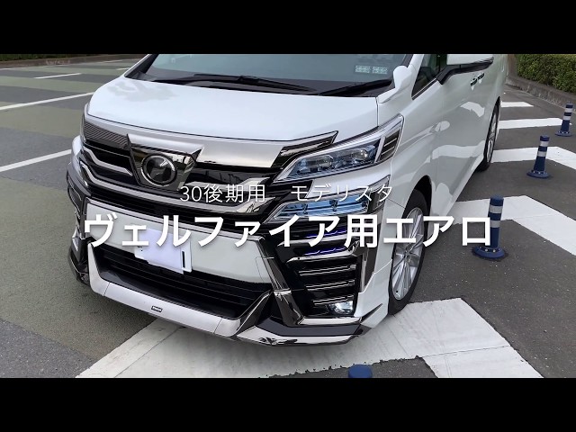 I put Modellista aero on a late 30 Vellfire Z-A Edition. - YouTube