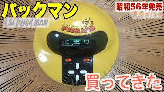 LSIゲーム機のパックマンを千円で買ってきたので動作確認＆分解する