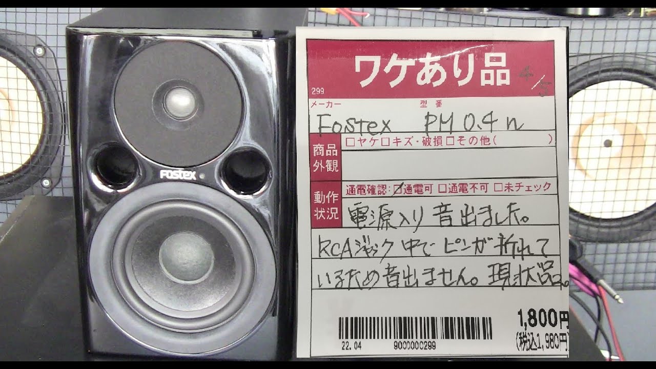 FOSTEX Monitor SP PM0.4 Repairing a defective product - YouTube