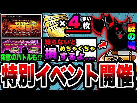 にゃんこ大戦争】豪華特別イベント開催！殺意のバトルネコも⁉︎ネコ