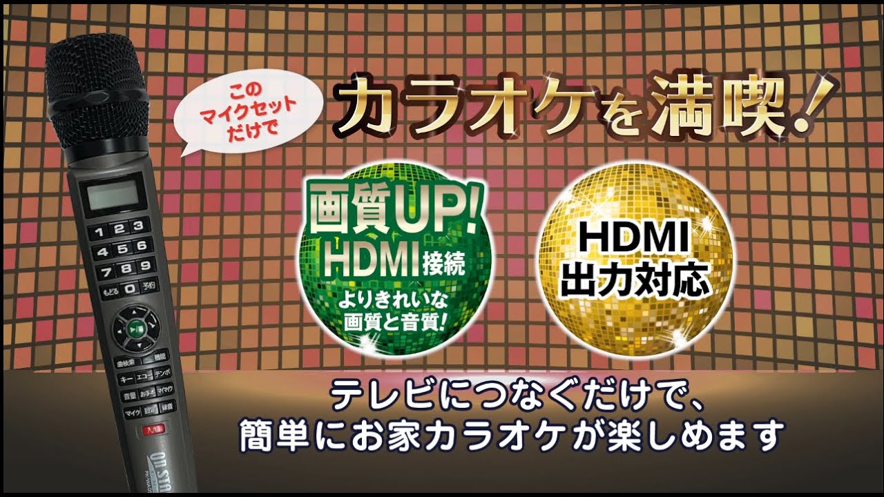 カラオケ オン・ステージ PK-WA05のご紹介 - YouTube