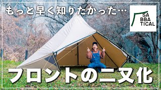 モニグロ専用のフロント二又ポールが快適すぎた！モーニンググローリー