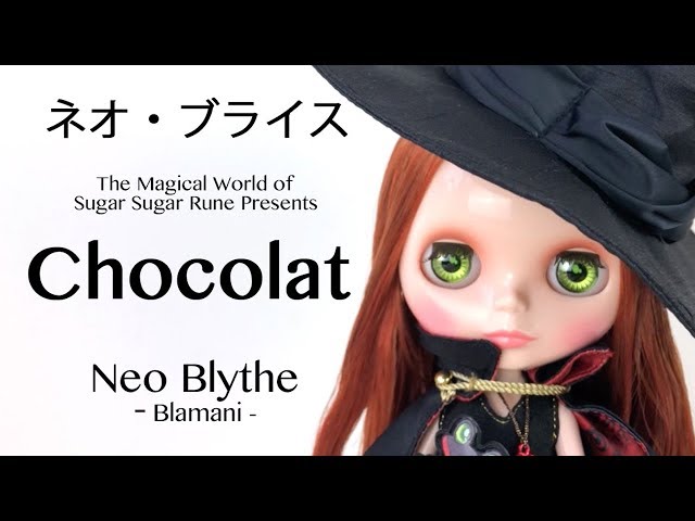 ブライス人形『 シュガシュガルーン・ショコラ』開封 .2 Neo Blythe