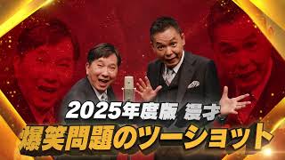 爆笑問題 - YouTube