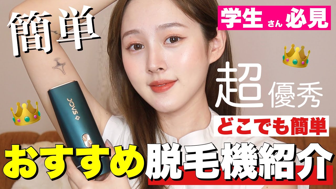 簡単脱毛】たった一ヶ月無駄毛さよなら - YouTube