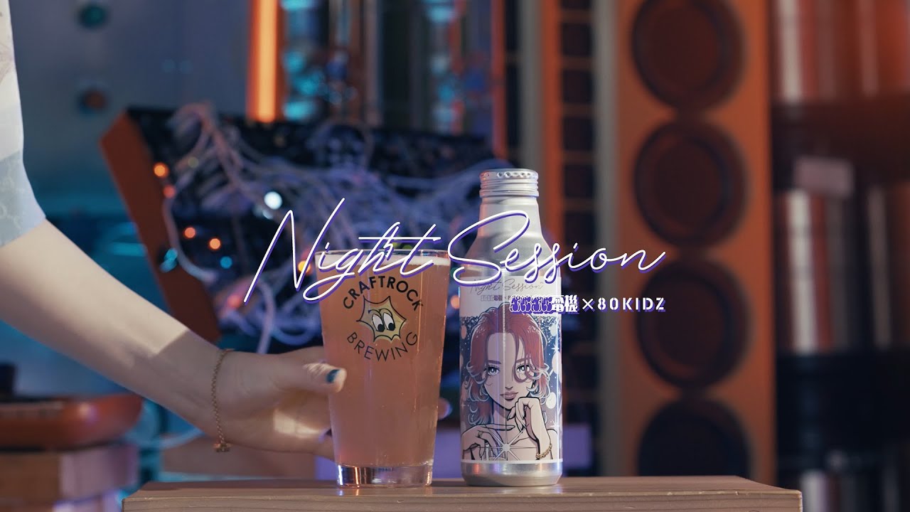 ぷにぷに電機×80KIDZ『Night Session』officialMV - YouTube