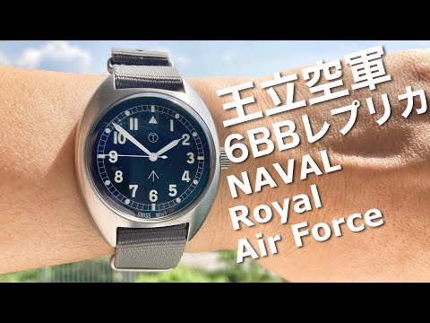 イギリス軍 名作腕時計6BB W10！9900円の高品質レプリカを紹介！現代の