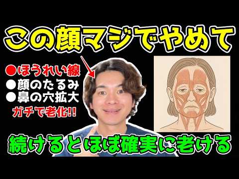 Caution] This will age your face by 5 years, so stop it now