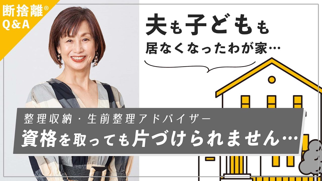 Decluttering] Tidying up to prevent and mitigate disasters - YouTube