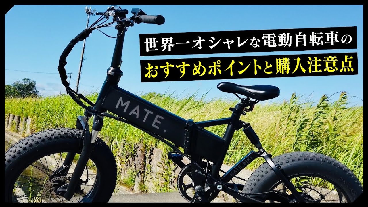 Electric bicycle with maximum assist of over 80km!? Ride