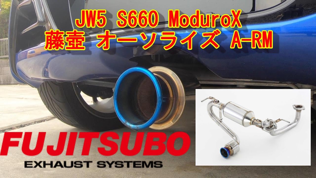 S660】Honda S660 FUJITUBO 藤壺 オーソライズ A-RM マフラーサウンド