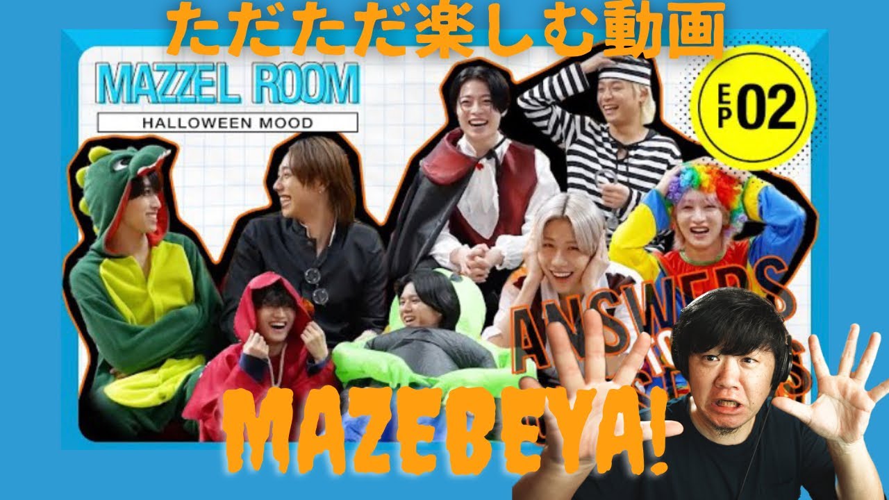 MAZZEL ROOM #まぜべや 🛋️] Ep.02 | 質問にお答えします！】を