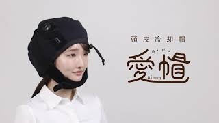 一式あり】愛帽 頭皮冷却 4キャップ分 ログインページ