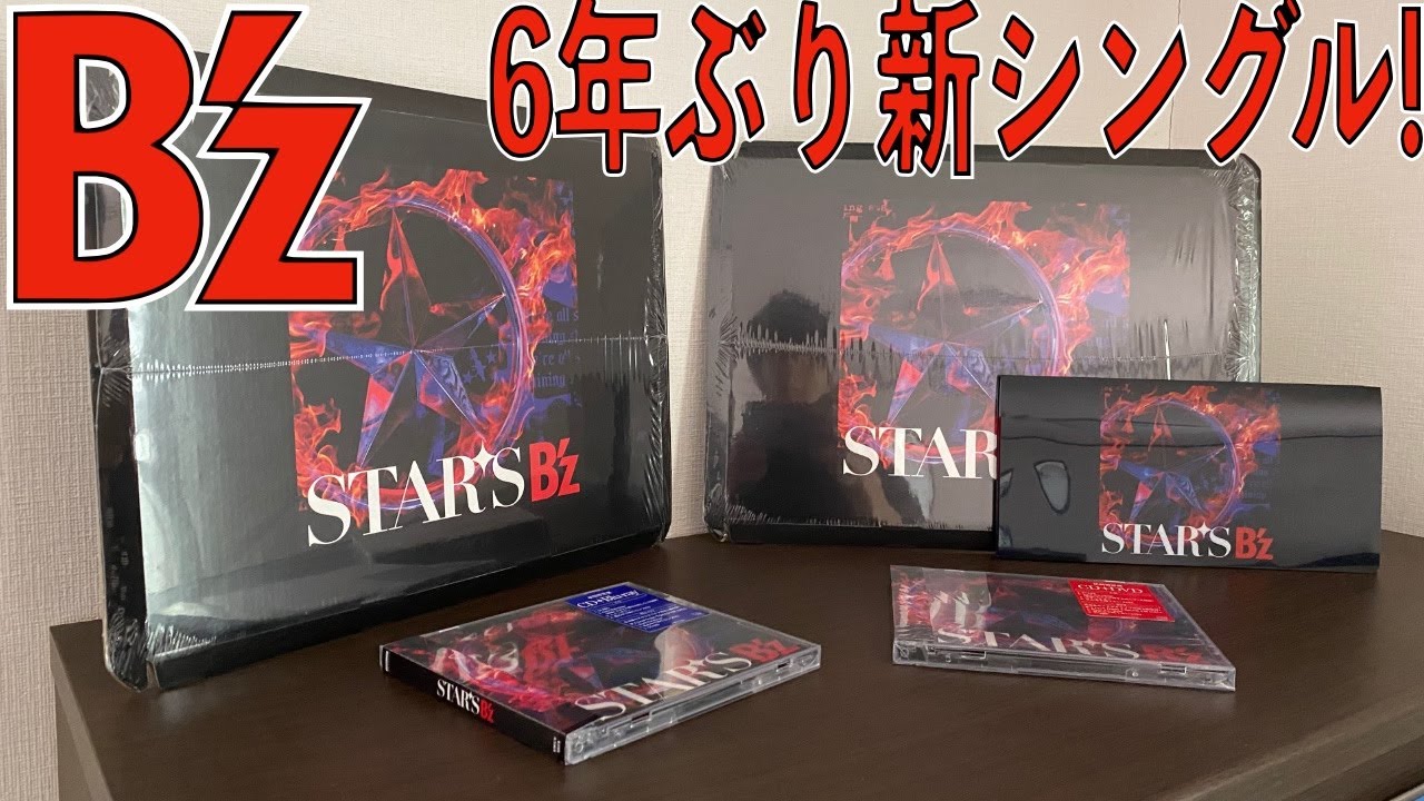 B'z NEW SINGLE「STARS」初回限定盤開封動画【B'z LIVE-GYM Pleasure