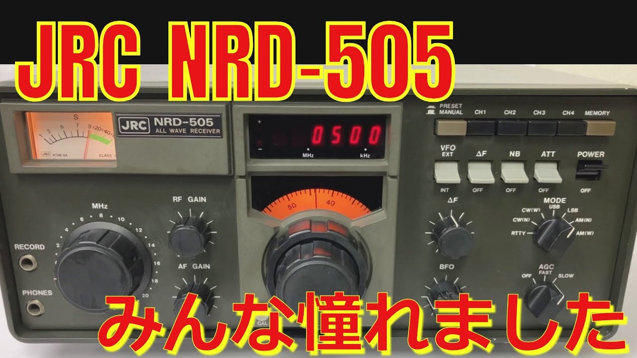 JRC 日本無線の初の一般向け全波受信機 NRD-505のご紹介 - YouTube