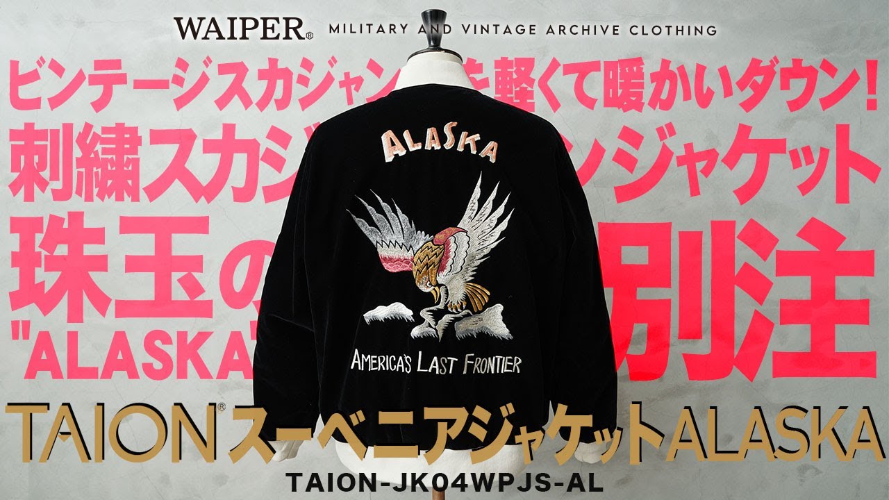 Alaska Sukajan Perfect Reproduction] TAION × WAIPER's highest