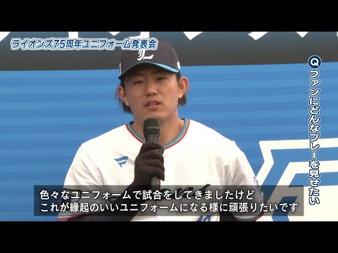 今井達也投手、記念ユニフォームで決意！球団75周年 埼玉西武