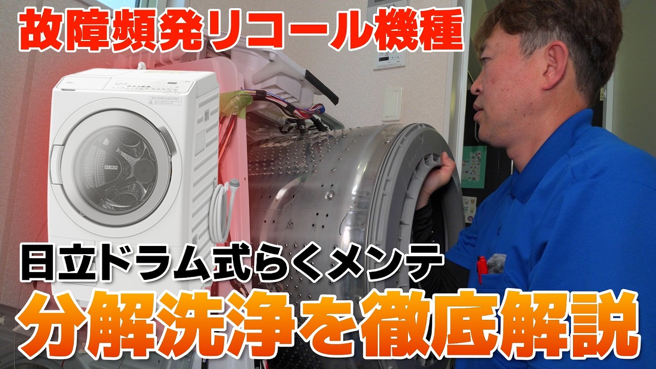 Hitachi drum type] Laundry doesn't dry easily! A professional