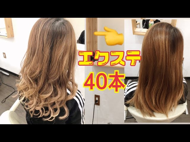 シールエクステ40本巻き髪！ロングエクステ - YouTube