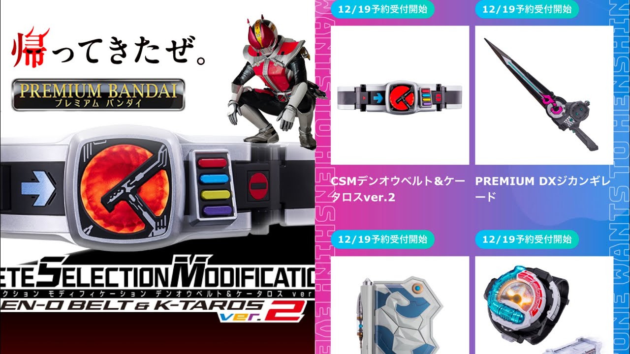 Will Ryotaro's voice be featured?! CSM Den-O Belt Ver. 2 announced