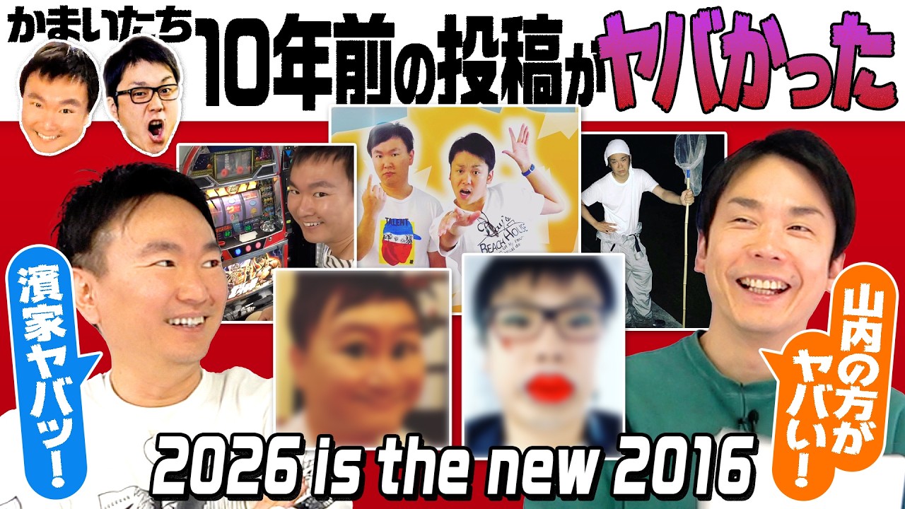 かまいたち | OMAETACHI（おまえたち）