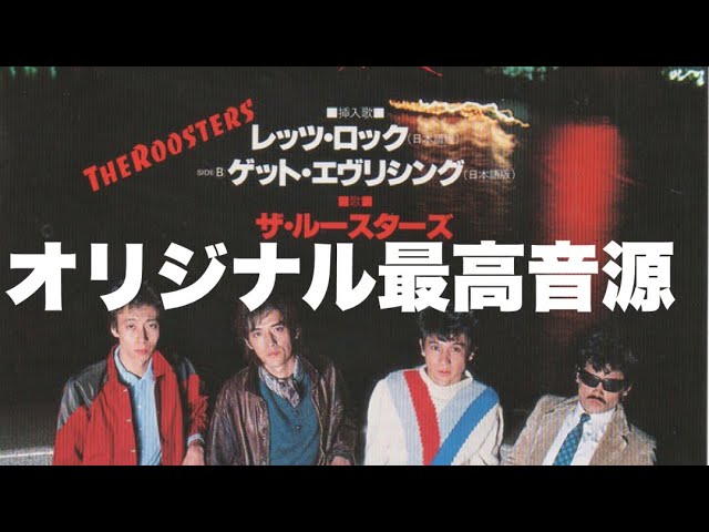 THE ROOSTERS - LET'S ROCK~GET EVERYTHING(オリジナル発禁シングル