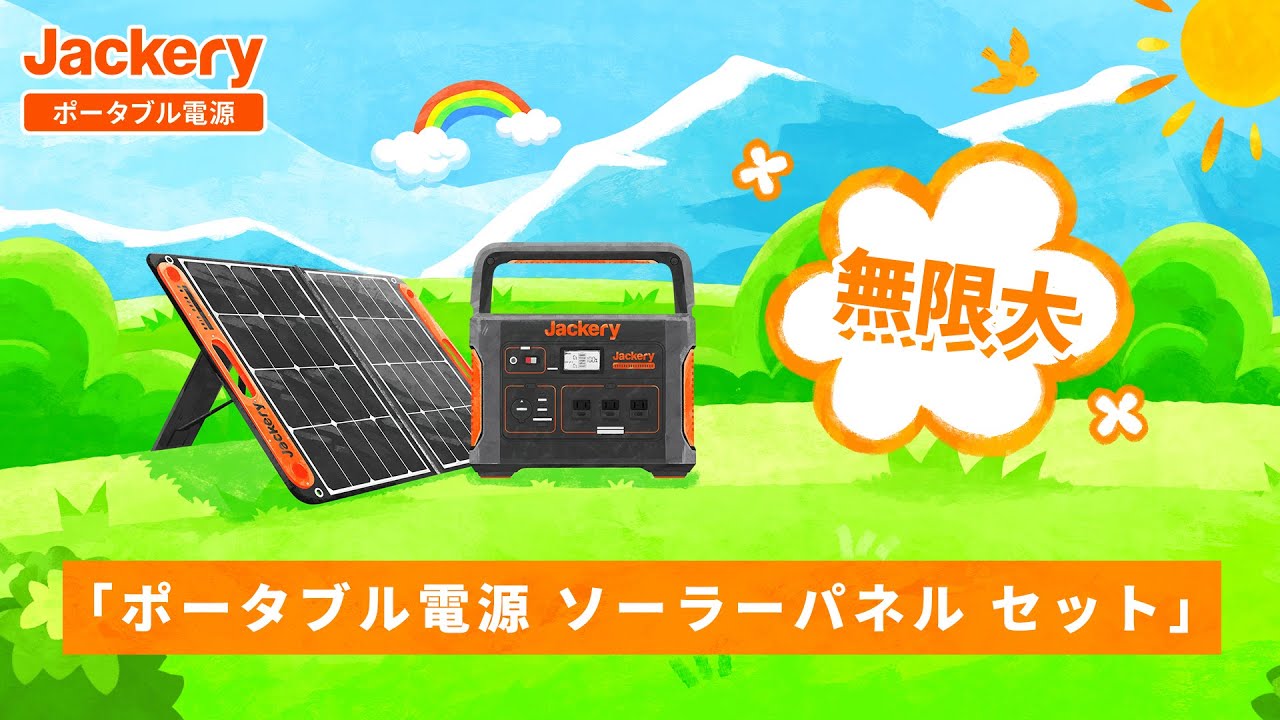 Jackery Solar Generator 1000 ポータブル電源 ソーラーパネル セット