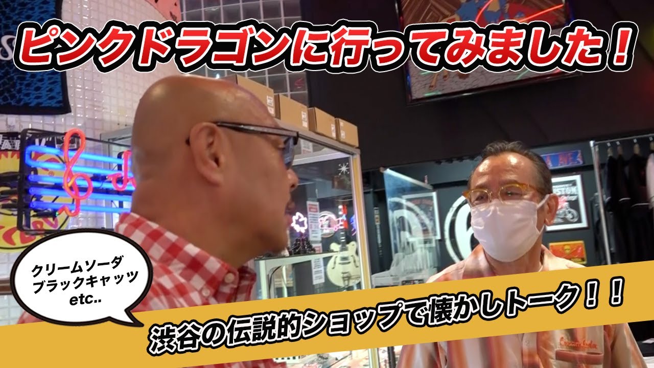 原宿のジェームスディーン | CREAM SODA