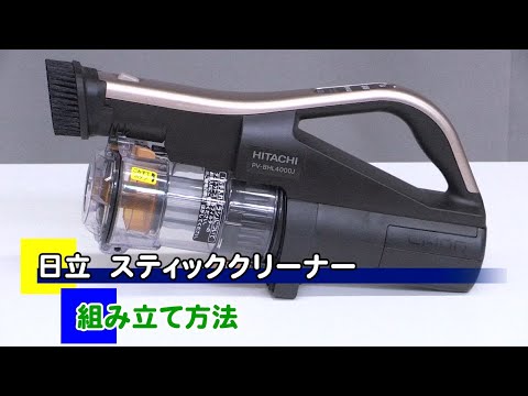 日立 ラクかるパワーブーストサイクロン＜PV-BHL4000J＞ - YouTube