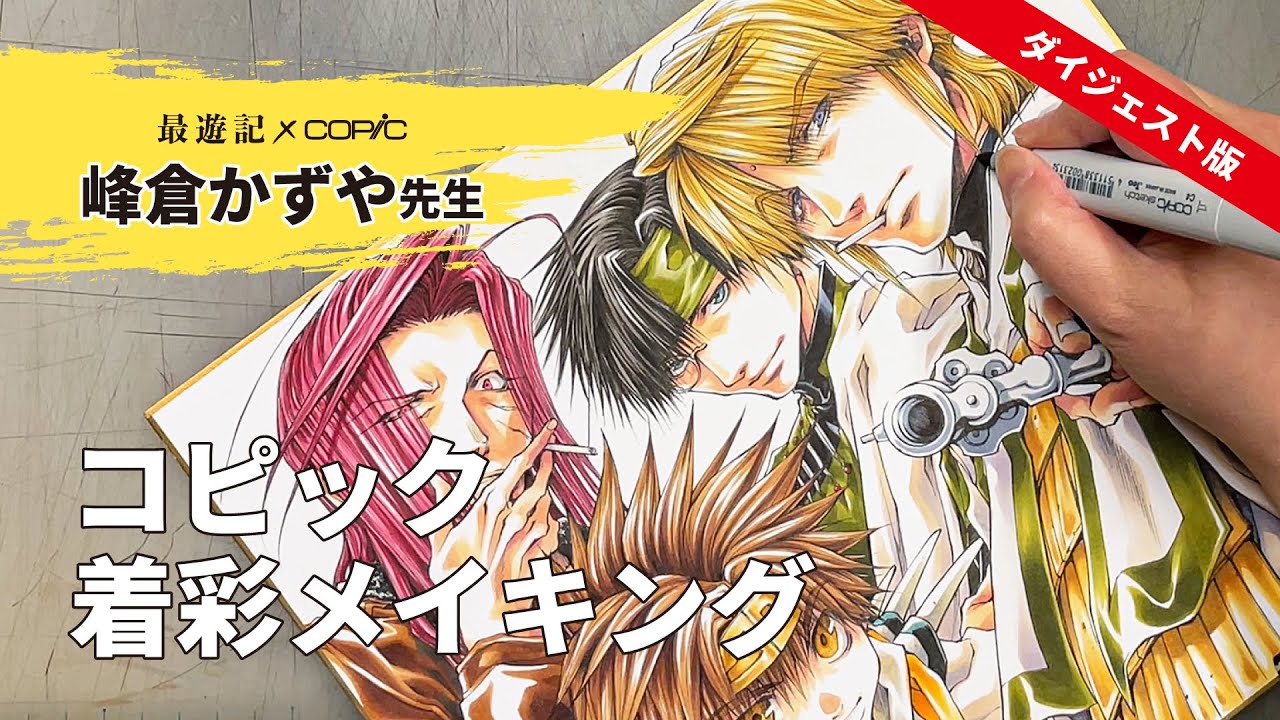 数量限定】最遊記×コピックセット- コピック公式サイト