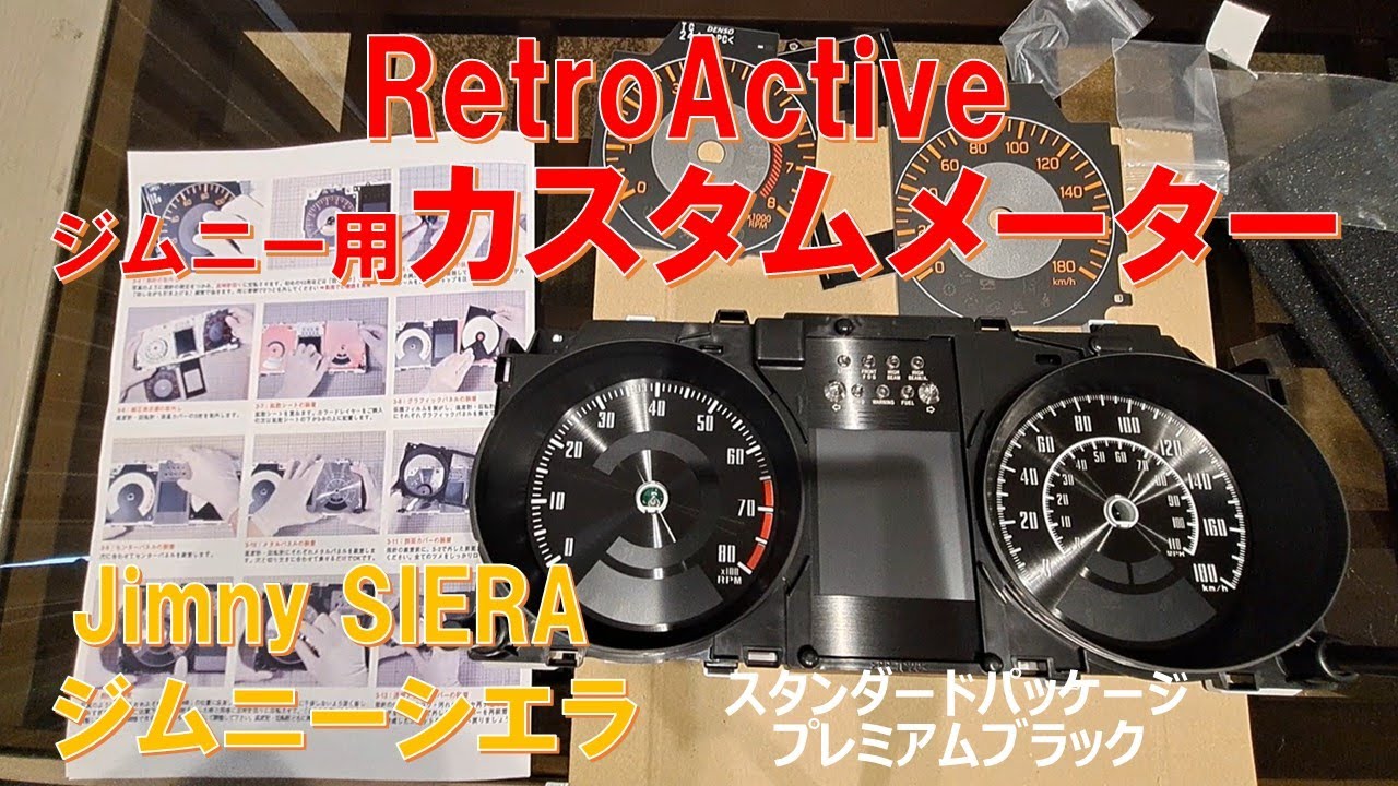 ジムニーシエラ JB74/JB64】RetroActiveさんのカスタムメーター