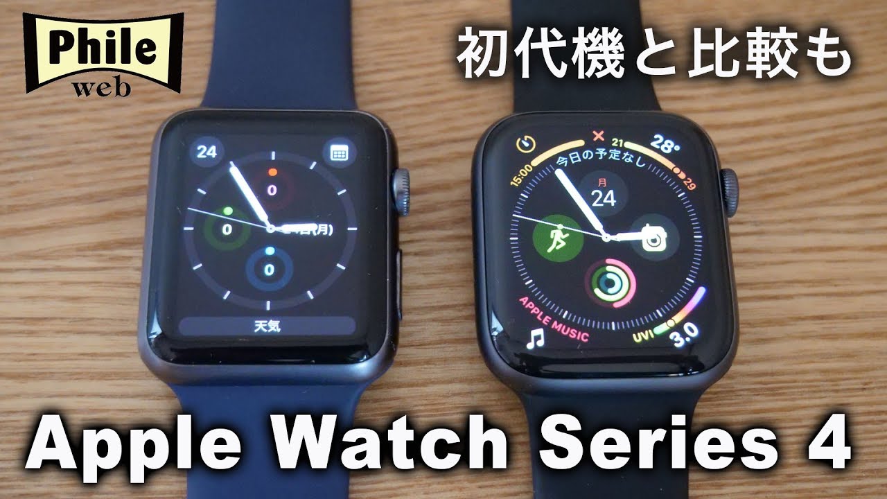 Apple Watch Series 4」レビュー！ 最新モデルはどれだけ進化した