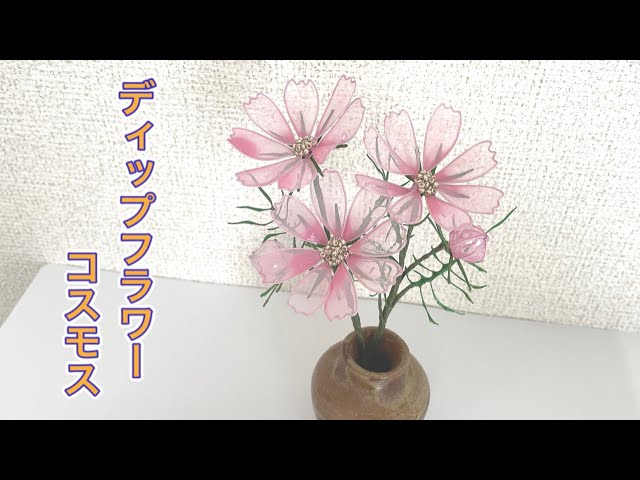 429 #I tried making a dipped flower cosmos. #DipArt