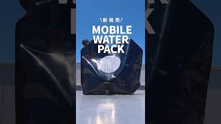ONE WORLD LTD. / TLS MOBILE WATER PACK｜モバイルポータブル