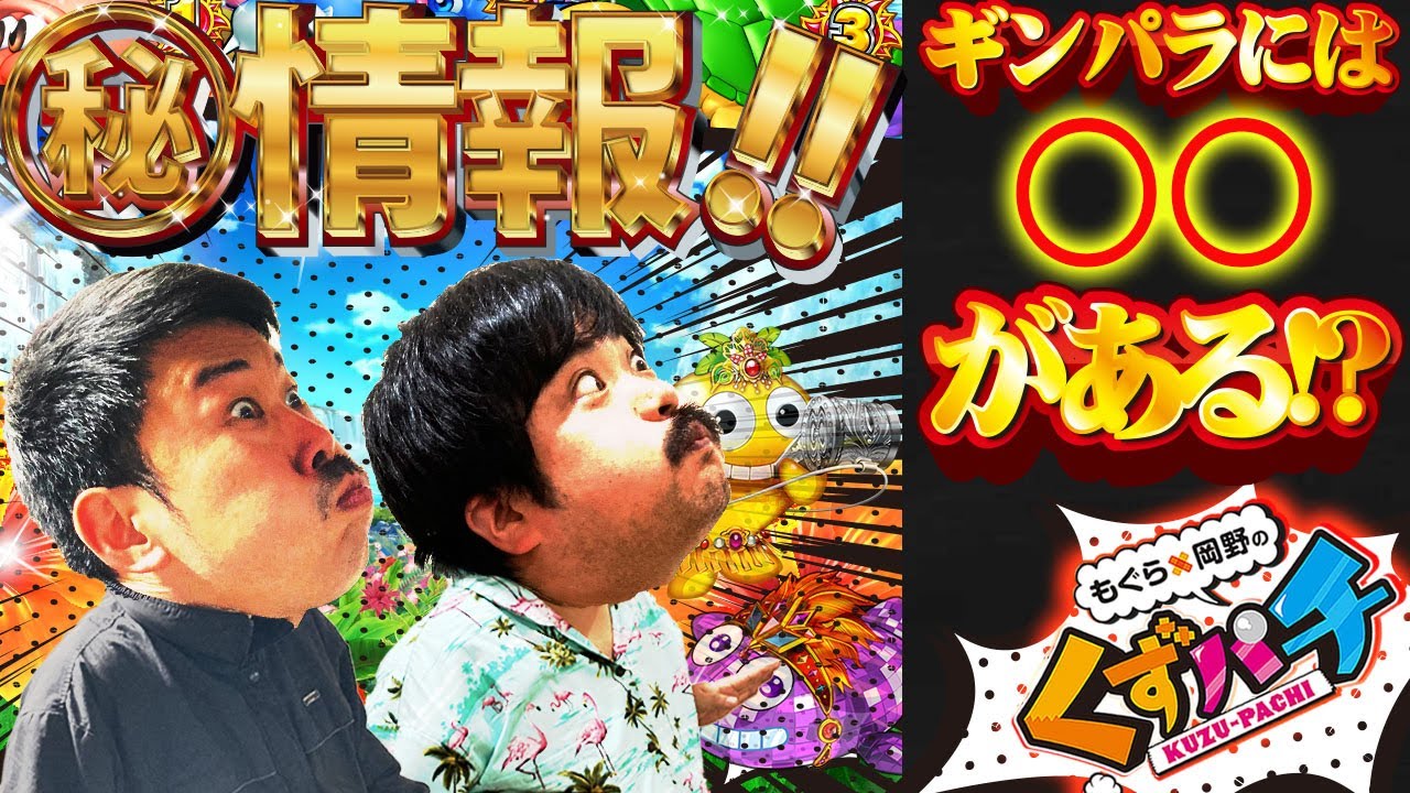 くずパチ 第10話】凶暴な海!? オカルト全開の実践 - YouTube