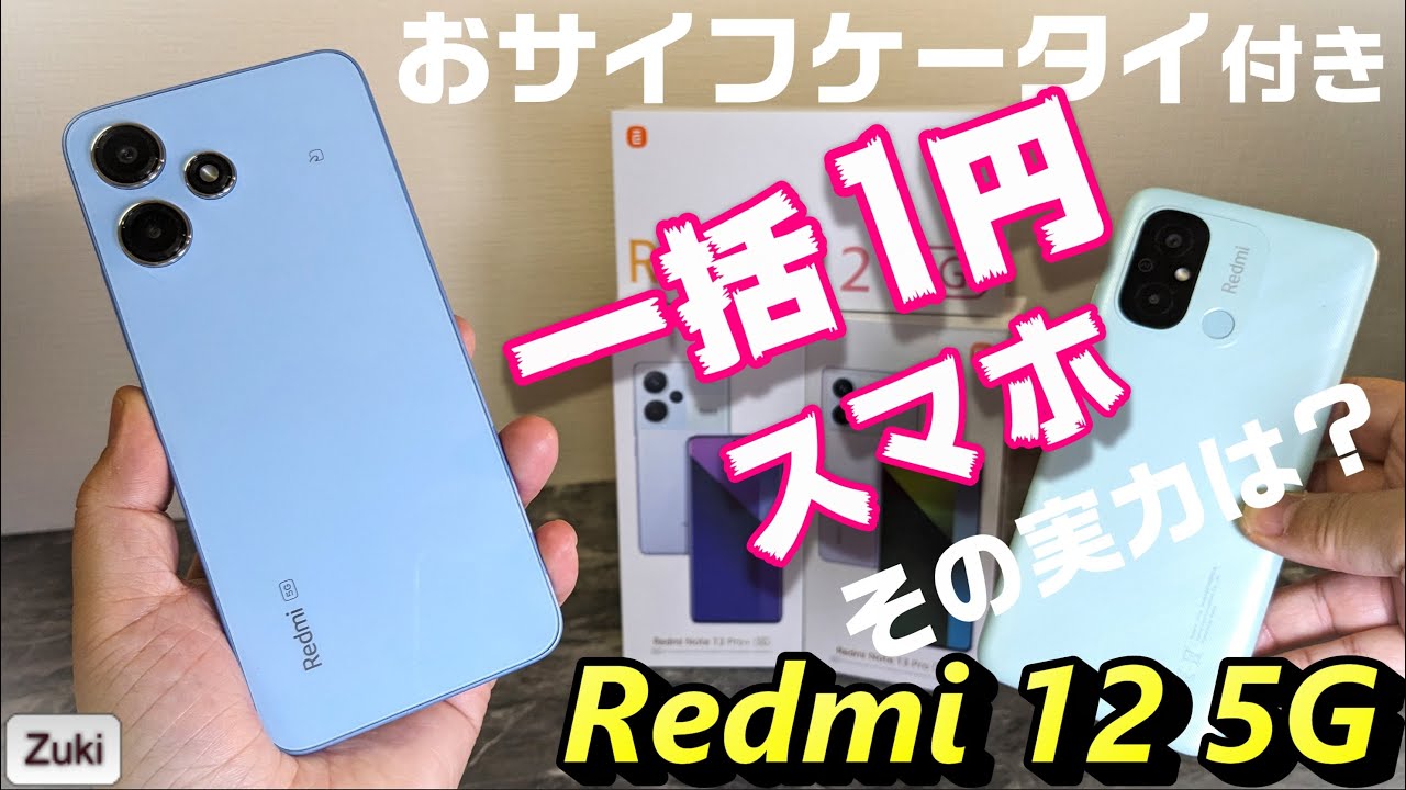 2024 Edition 1 Yen Smartphone! 