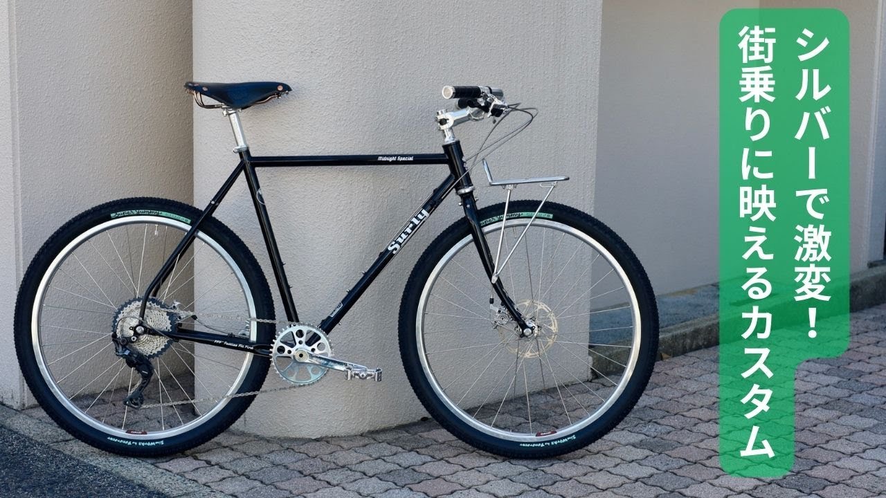 Custom Introduction] A city-riding Surly Midnight Special fully